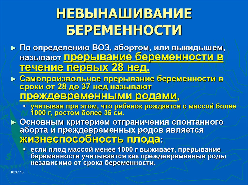 Невынашивание беременности. Невынашивание беременности классификация. Невынашивание беременности сроки. Статистика невынашивания беременности в России.