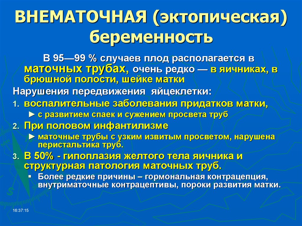 Признаки внематочной беременности до задержки. Внематочная (эктопическая) беременность. Стадии развития внематочной беременности. Виды эктопической беременности. Брюшная эктопическая беременность.