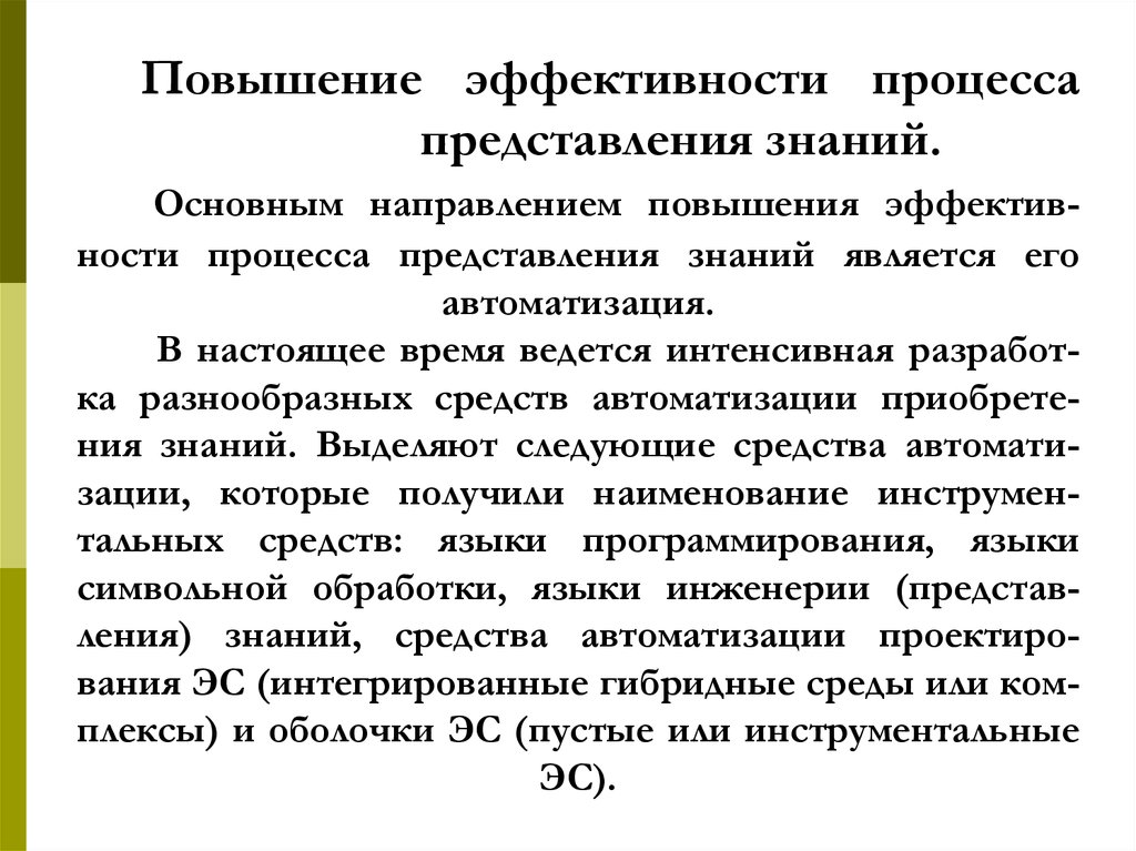 Представление как процесс. Пути повышения эффективности процессов восстановления. Между необходимостью повышения эффективности процесса. Процессность. Тренпроцесс это.