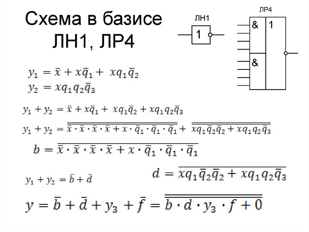 Схема в базисе и не