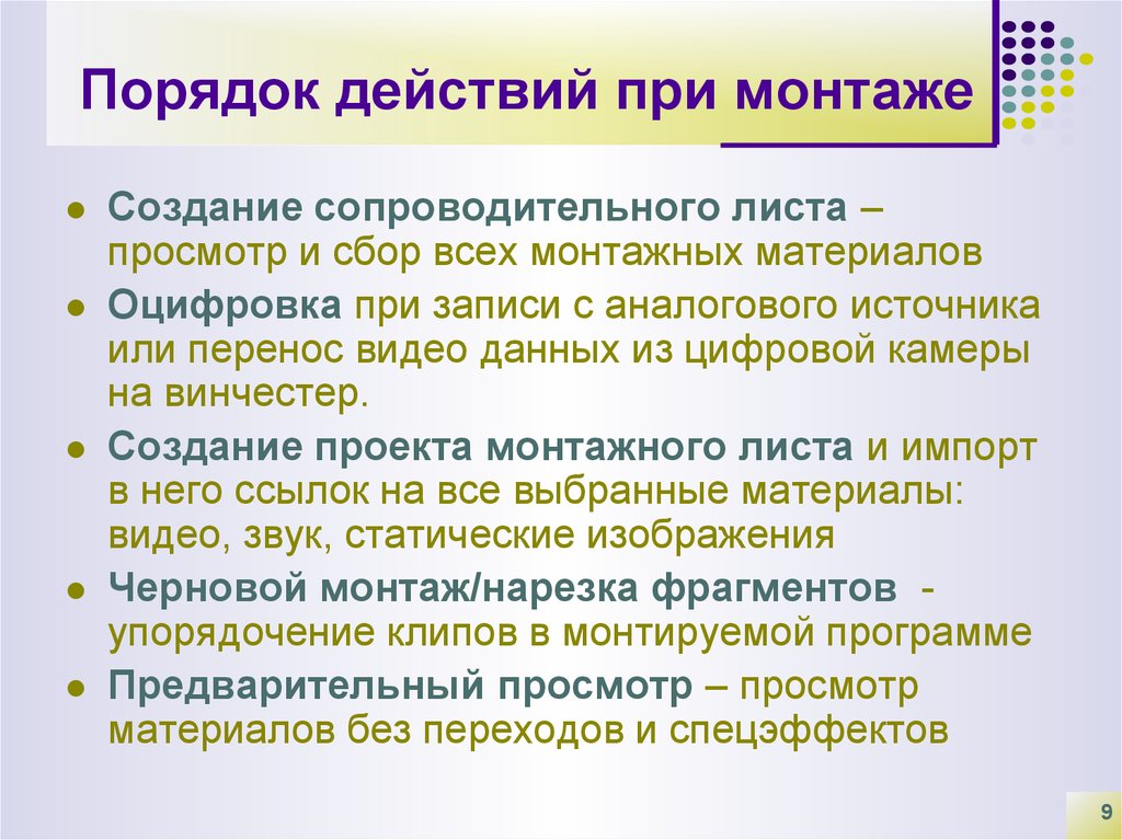 Создание установки. Порядок действий при монтаже. Порядок действий при сохранении презентации. Порядок действий при создании сайта. Основы монтажа.