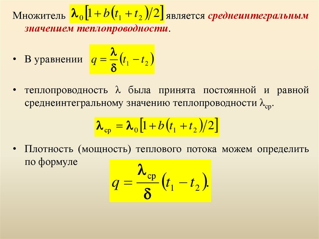 Поверхностная плотность потока. Мощность теплового потока. Теплопроводность формула. Основные формулы теплообмена. Тепловая мощность.