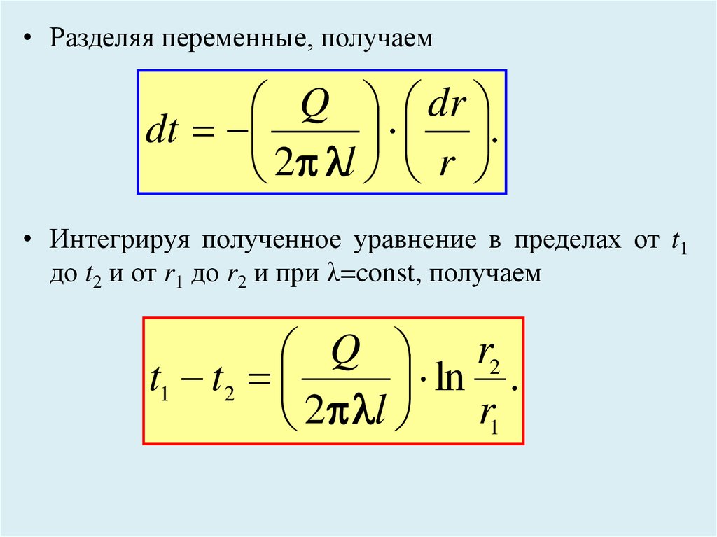 Деление на переменную. Q В тепломассообмене. Интегрируя это уравнение в пределах от р1. Деление на переменную график.