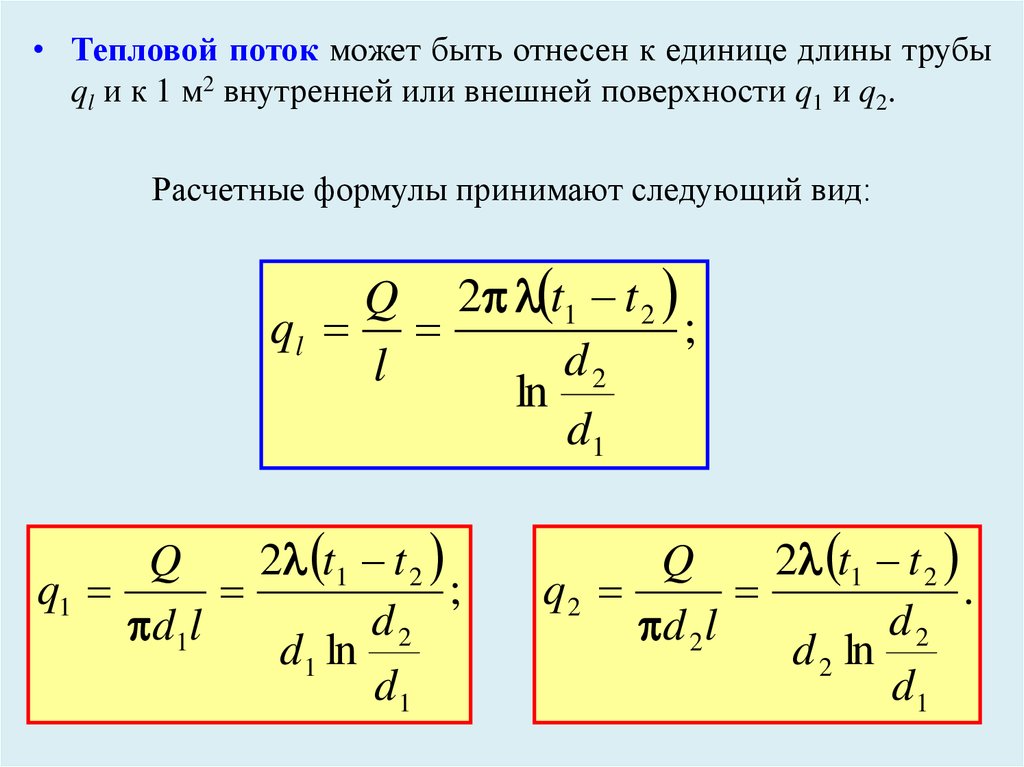 Тепловой поток. Тепловой поток формула Теплотехника. Размерность теплового потока q. Величина теплового потока формула. Плотность теплового потока единицы измерения.