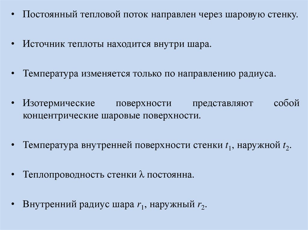 Постоянный тепловой поток. Источники теплоты. Термическая постоянная. Тепловая постоянная. Тепловая постоянная контакта.