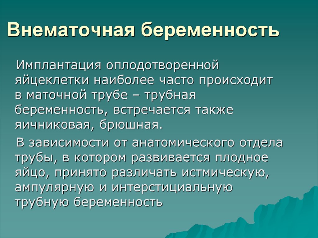 Имплантация беременность