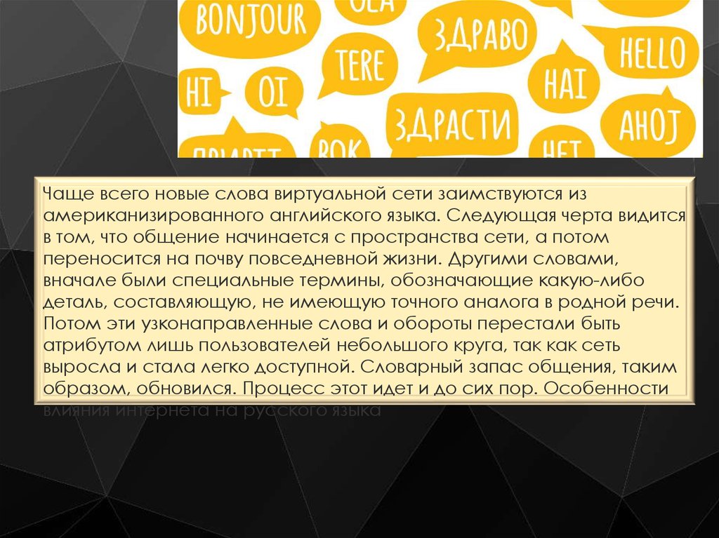 Современный сленг подростков. Сленг блоггеров современный. Молодежный сленг в современной лингвистике. Презентация на тему сленг современной молодёжи.