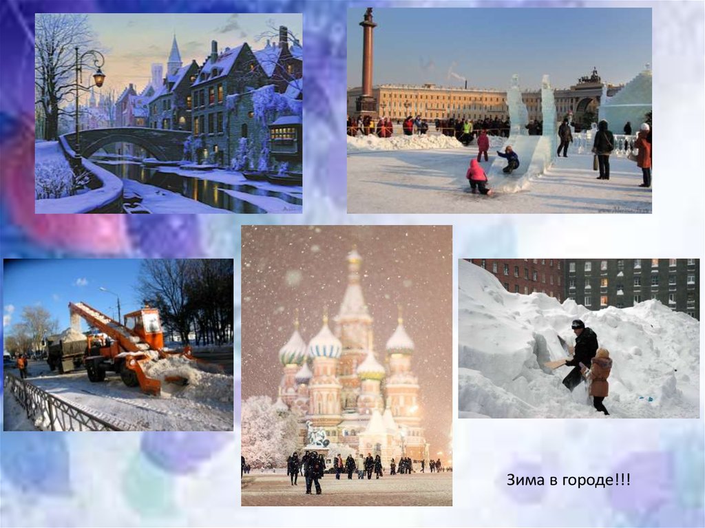 Зимой в городе было 36 открытых. Город зима презентация. Презентация о зимнем дворе Санкт-Петербурга. Тема недели мой город зимой.