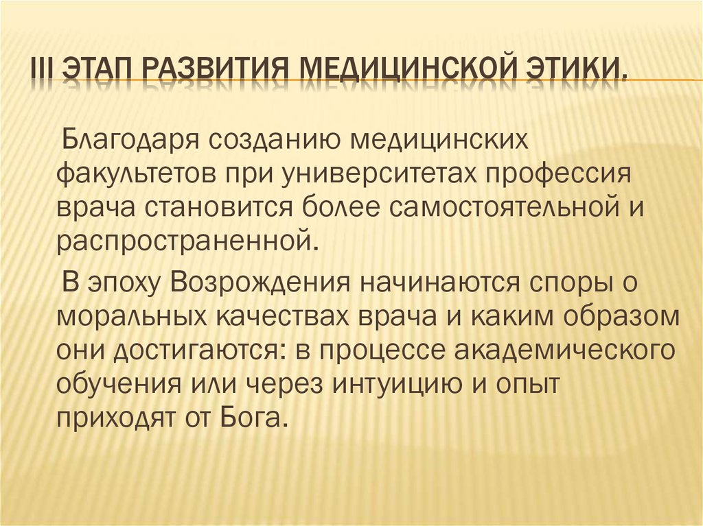 История развития этики презентация