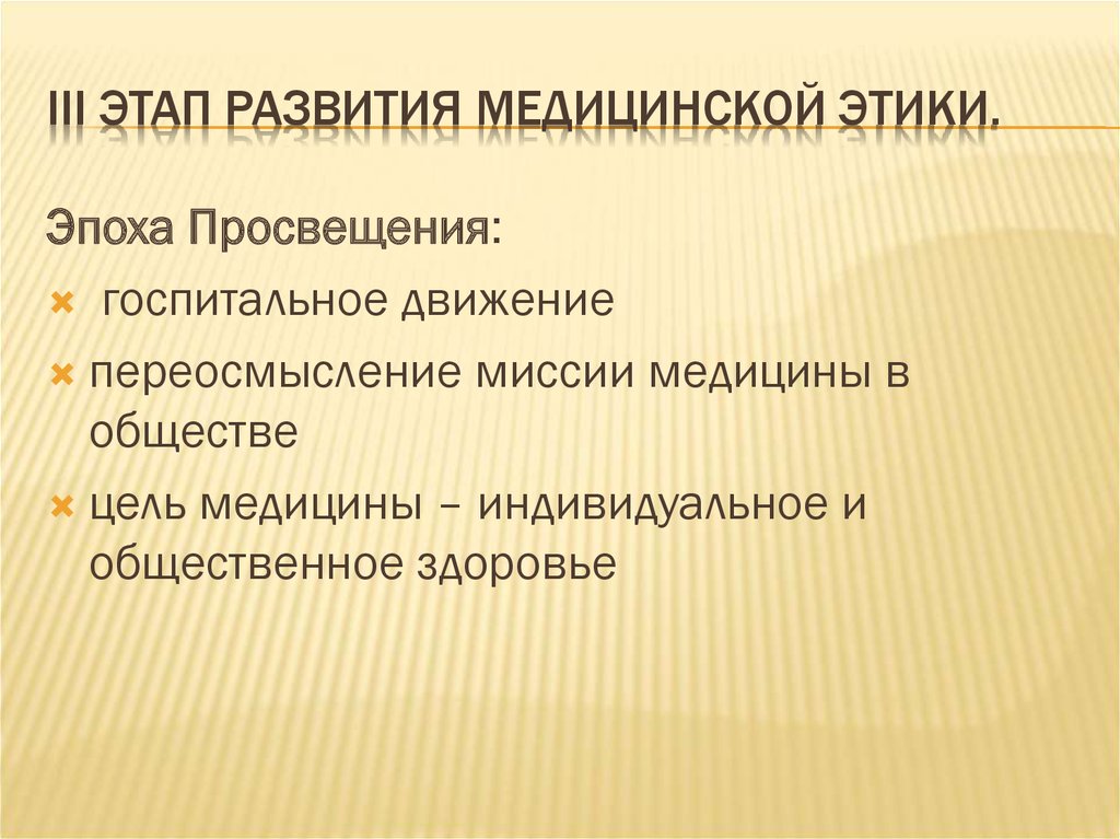 Периоды развития медицины