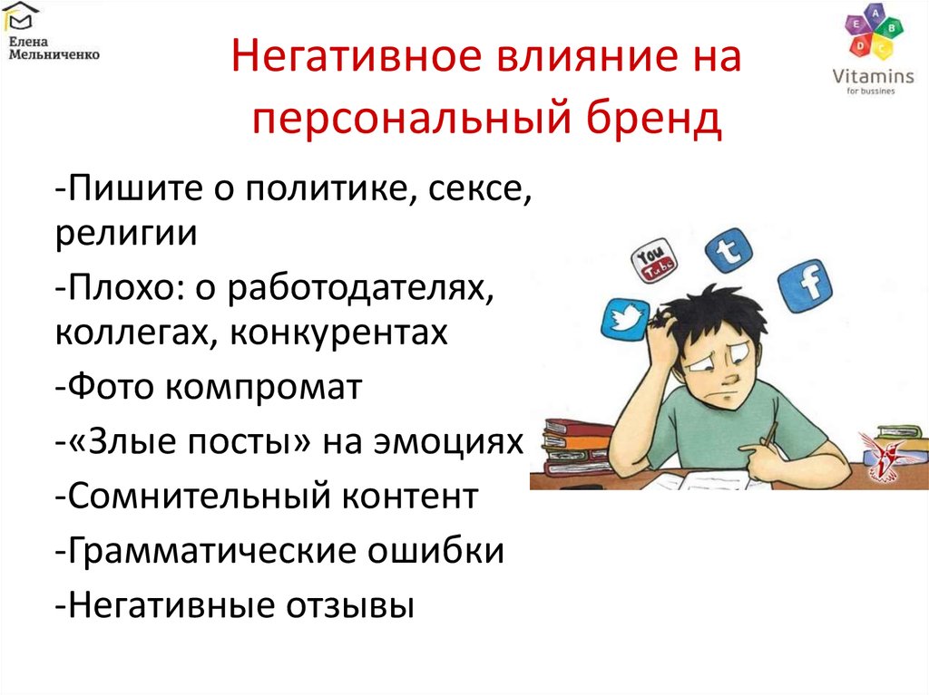 Книга плохое влияние