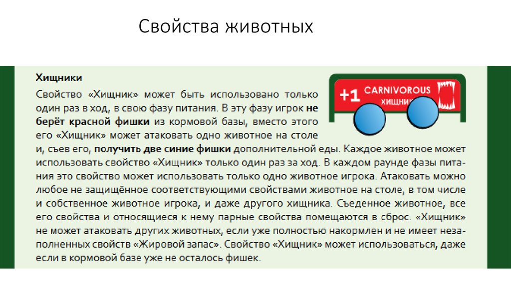 Свойства животных. Основныевойства животных. Основное свойство животных. Основные свойства животных 5 класс биология.