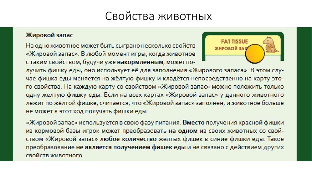 Свойства животных. Основные свойства животных 5 класс биология. Свойства животного организма. Основныевойства животных.