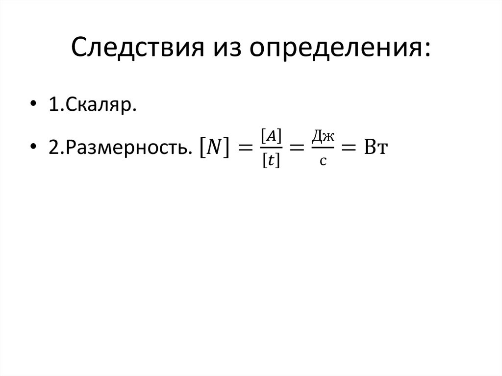 Следствия из определения:
