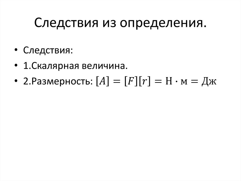 Следствия из определения.