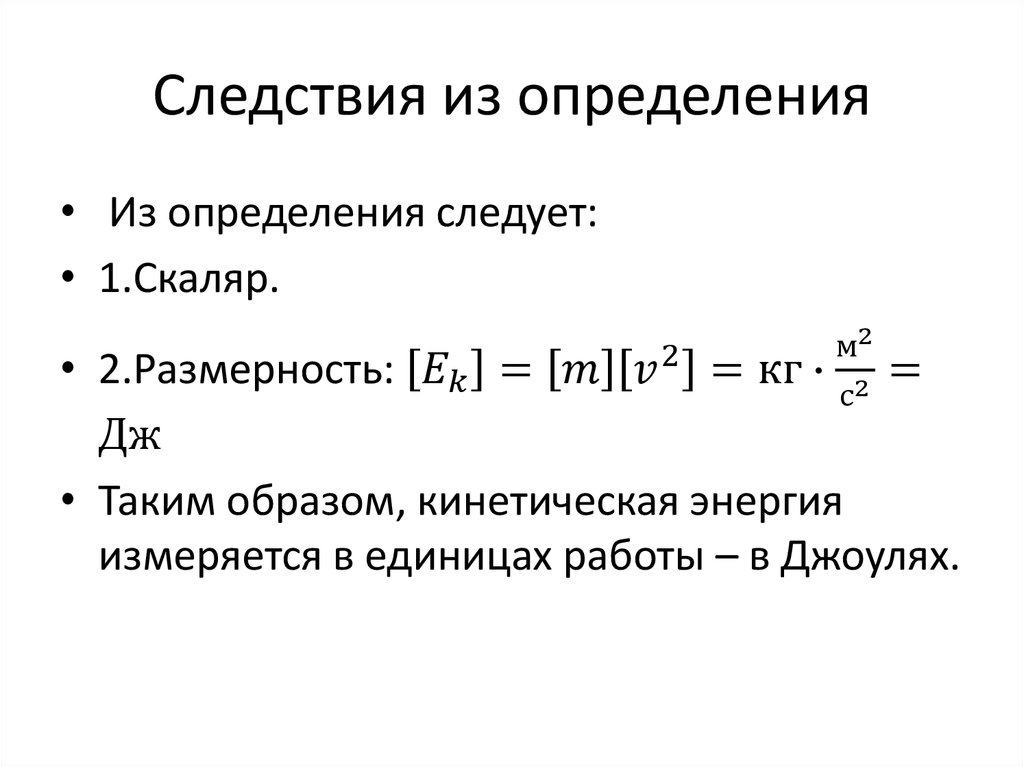 Следствия из определения
