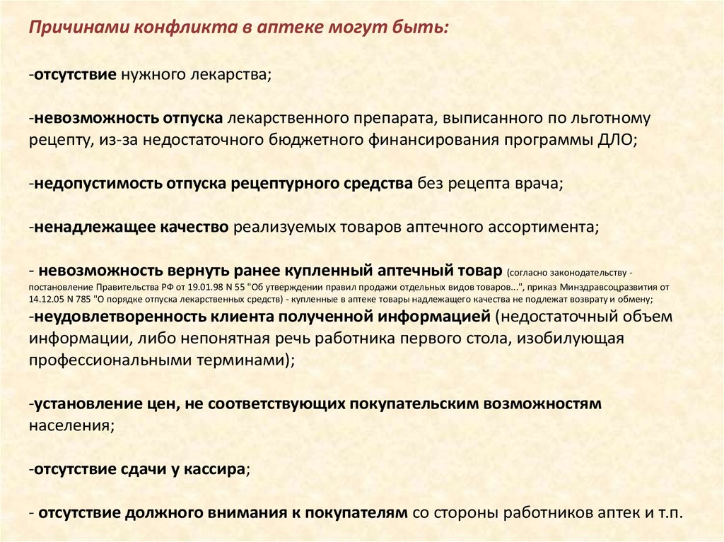 Ошибки фармацевтов. Можно вернуть лекарство. Возврат лекарственных препаратов. Закон о возврате лекарств в аптеке. Возврат препарата в аптеку приказ.