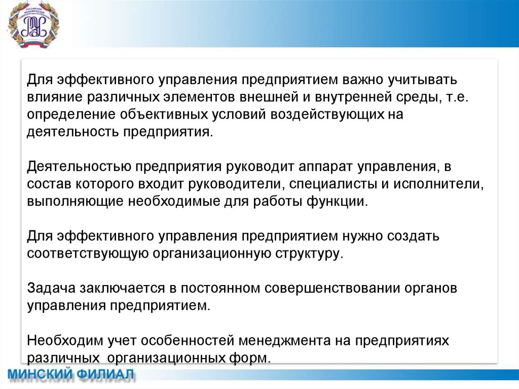 Общественно важные организации. Эффективное управление филиалами. Эффективное управление. Фирма руководит двустами исправьте.