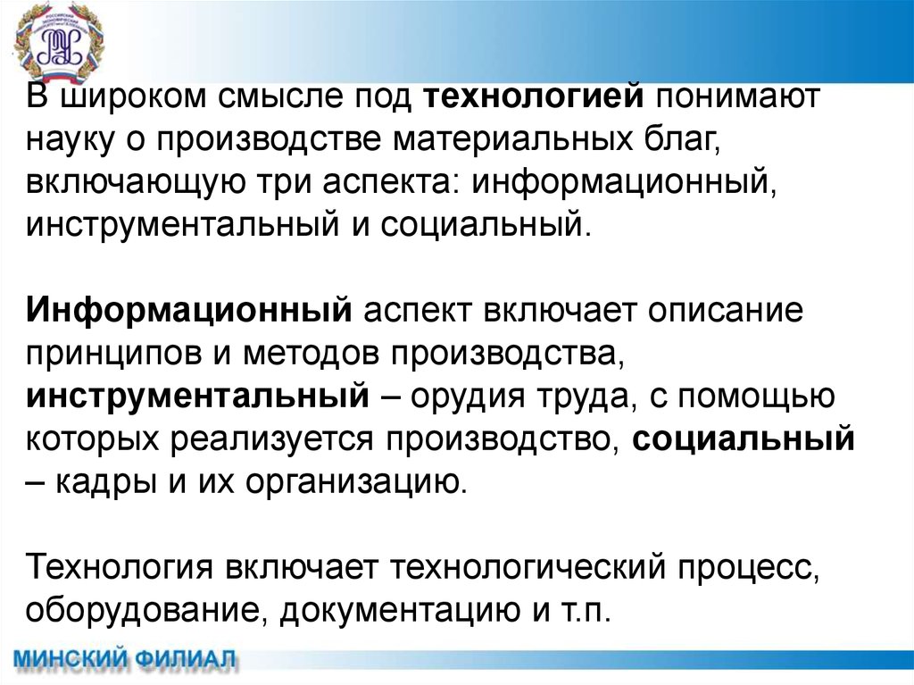 Под информационными технологиями понимают. Под технологией понимают. Под наукой понимают. Производство материальных благ. Способ производства материальных благ.