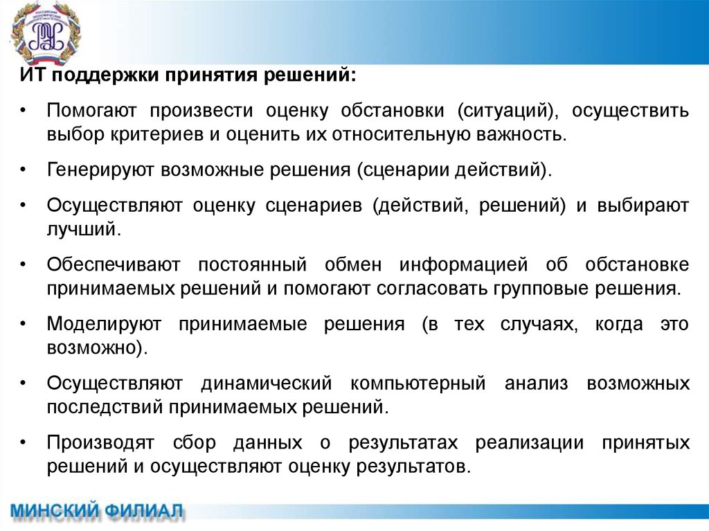 Произвести оценку. Оценка обстановки и принятие решения. Возможные решения. Область возможных решений.