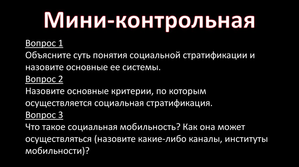 Объясните суть понятия общественное. Мини контрольные. Объясните в чем сущность понятия «рынок»?.