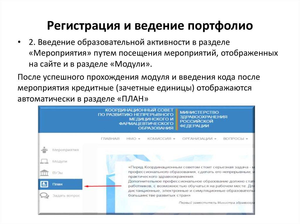 Ведение регистрации