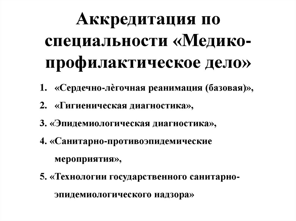 Аккредитация 2