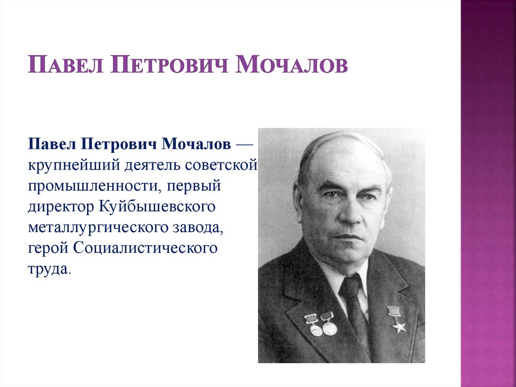 Павел Петрович Мочалов