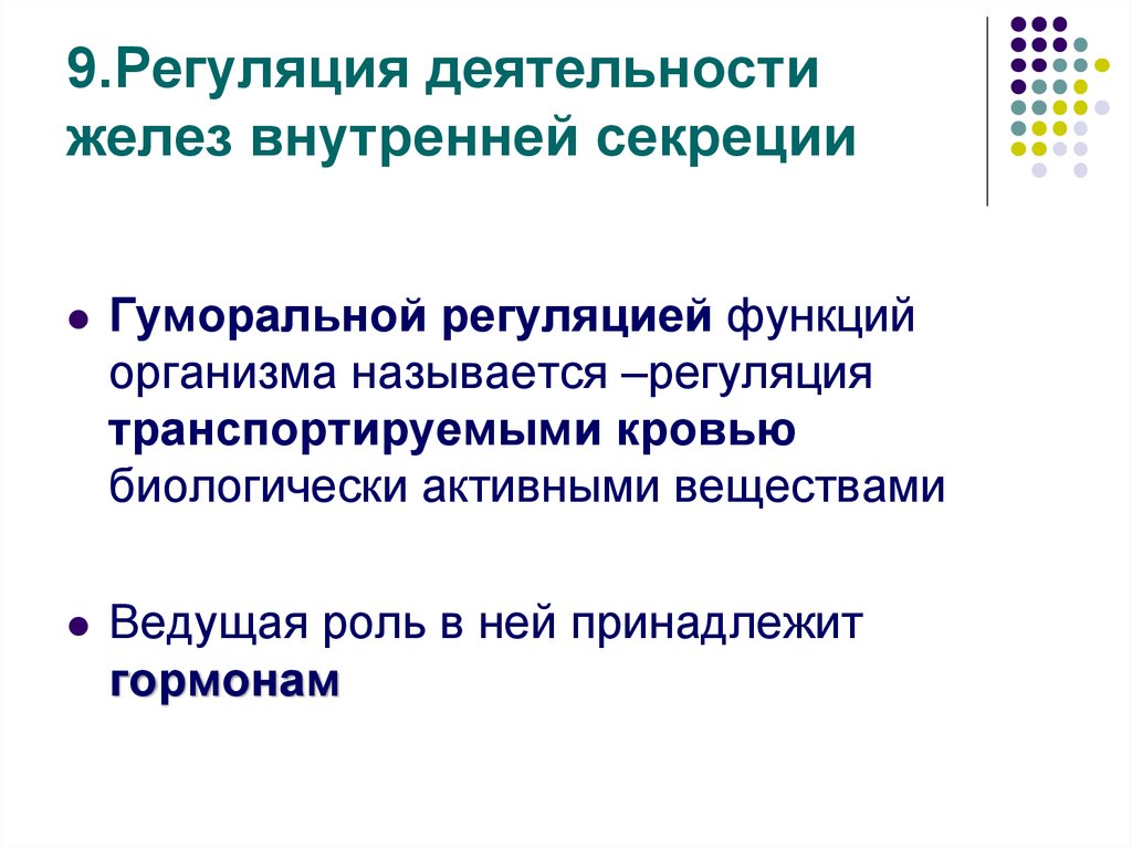 Регуляция деятельности организма. Регуляция желез внутренней секреции кратко. Регуляция деятельности желез внутренней секреции кратко. Каковы механизмы регуляции функций желез внутренней секреции. Регуляция функций эндокринных желез.