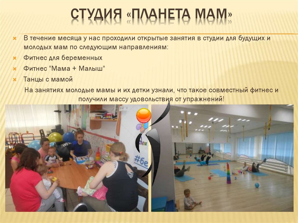 студия «Планета мам»