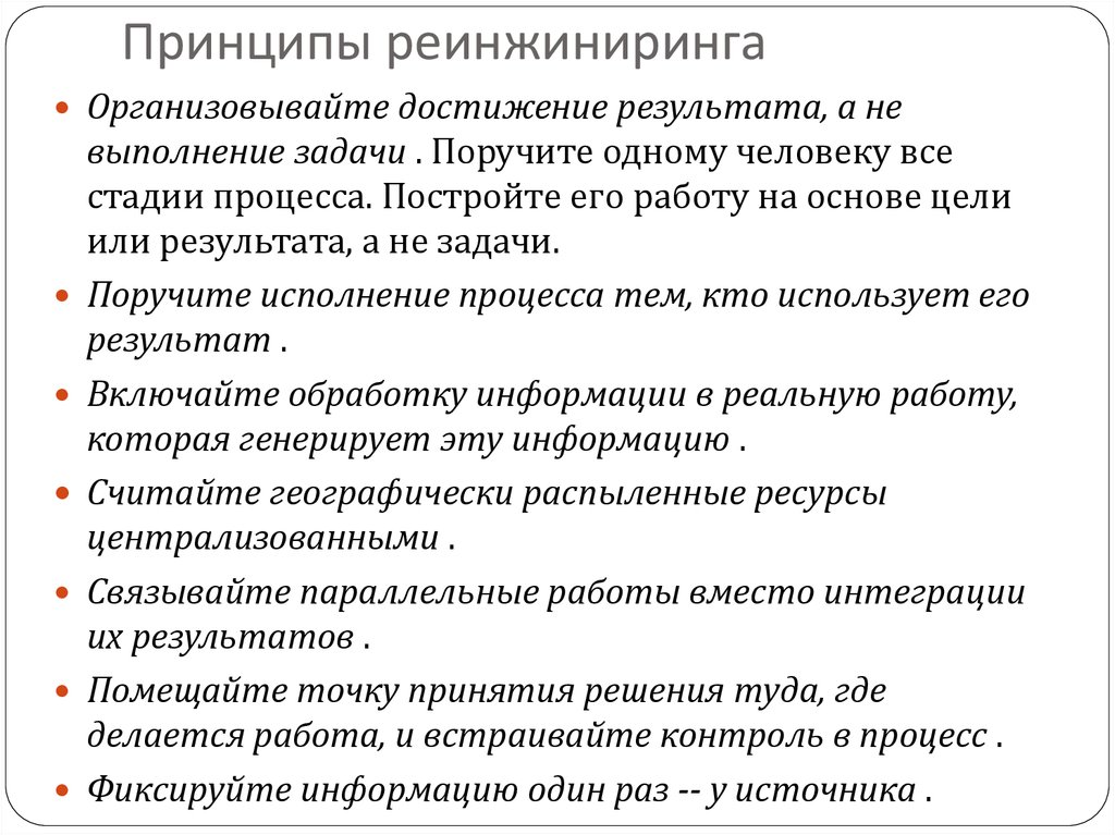 Чампи реинжиниринг