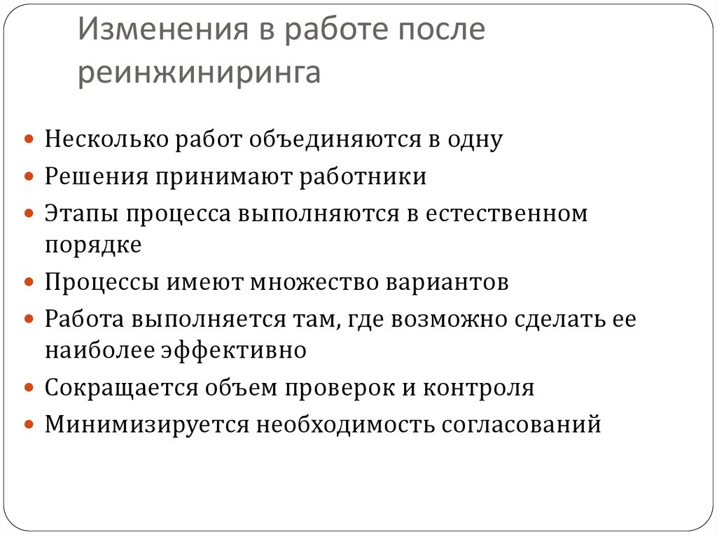 Перечень изменений