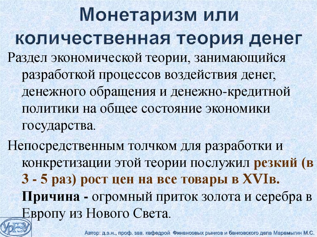 Теории денег презентация