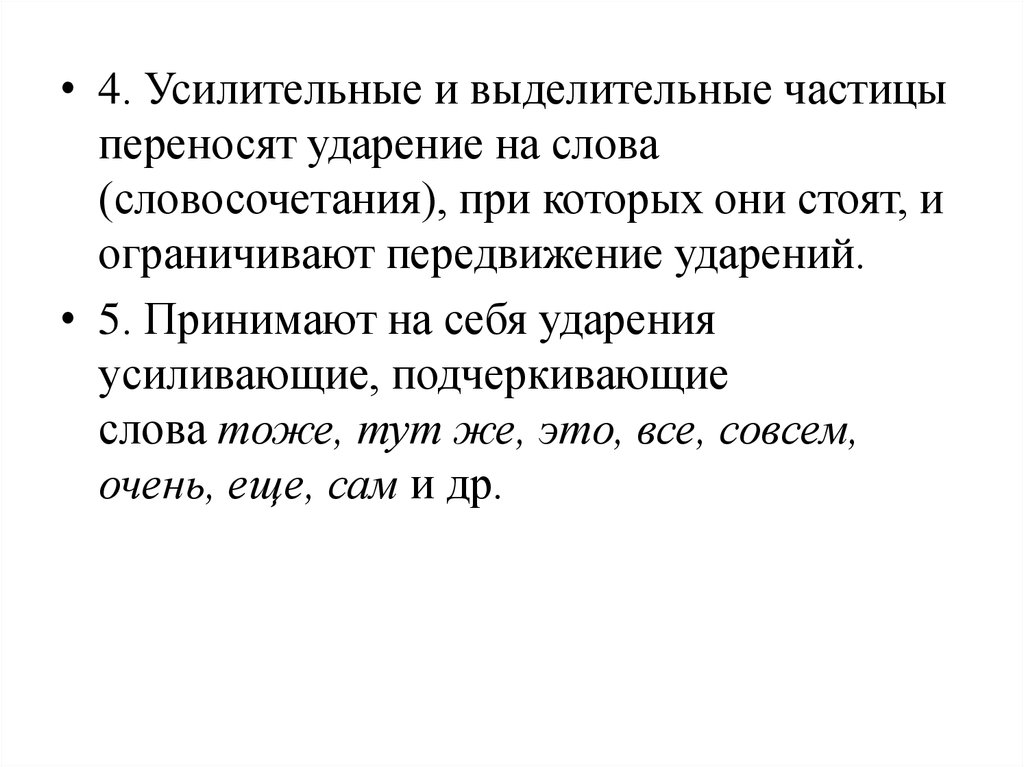 Частица связывает слова в словосочетаниях. Выделительно усилительная частица. Выделительно ограничительная частица примеры. Выделительно усилительная частица примеры. Выделительнл училиьельная частица.