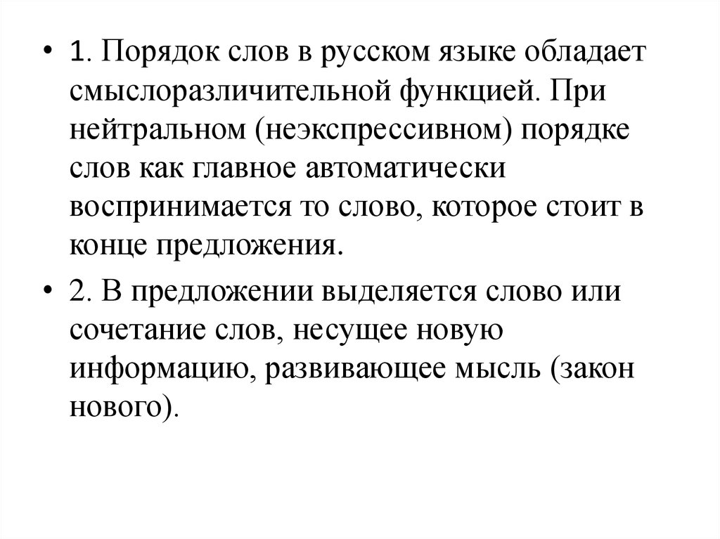 Функция конец месяца. Законы речи. Смыслоразличительная функция речи. Смыслоразличительная роль предложения. Смыслоразличительная функция окончаний.