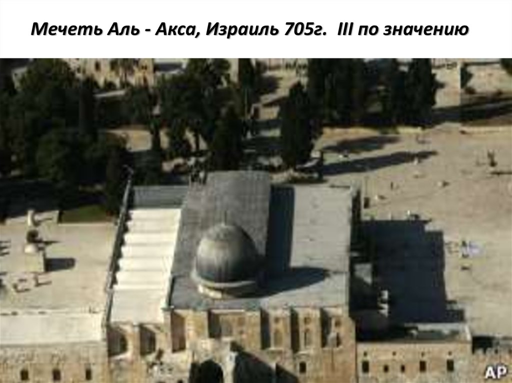 Кто построил аль акса. Мечеть Аль-Акса в Иерусалиме. Мечеть Аль Масджид Аль Акса. Храмовая гора в Иерусалиме мечеть Аль Акса. Мечеть Аль-Акса в Иерусалиме план.