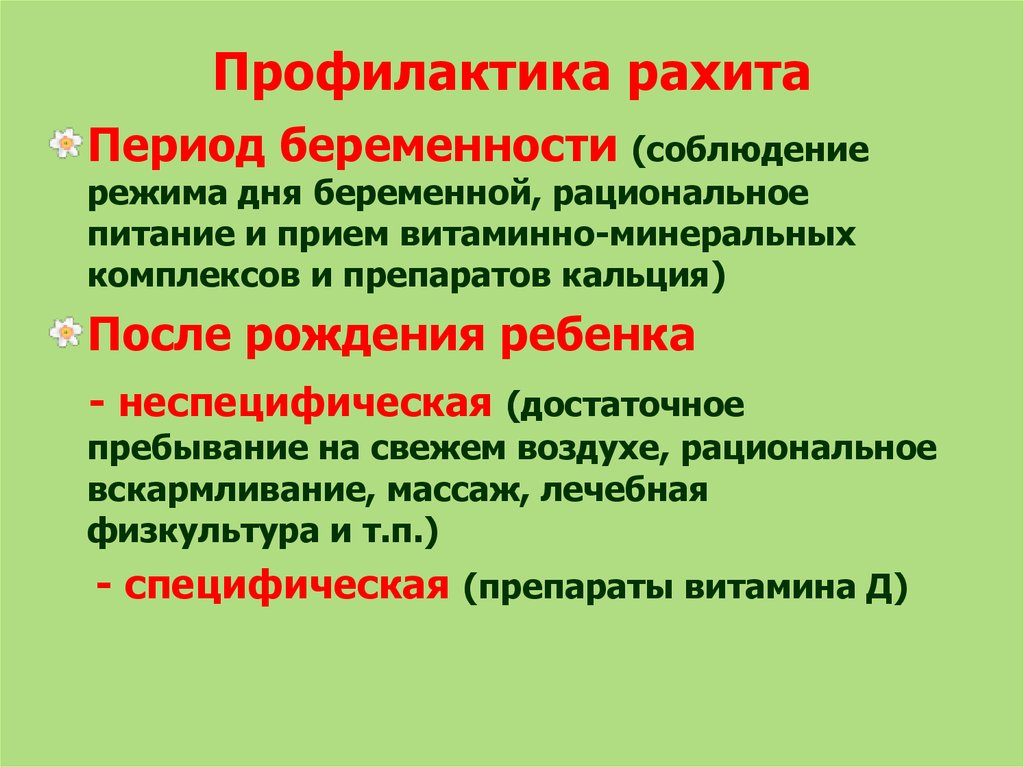 Презентация на тему профилактика рахита у детей