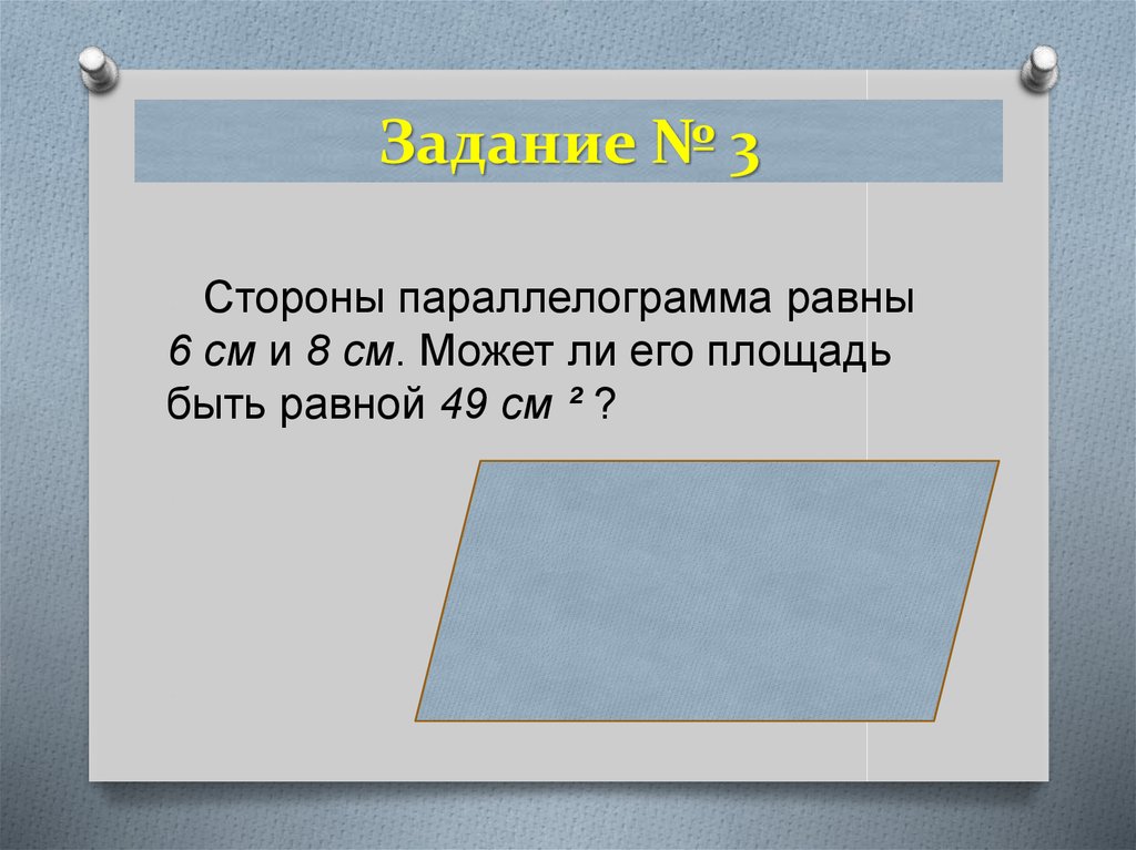Формулы для нахождения площади треугольника - презентация онлайн