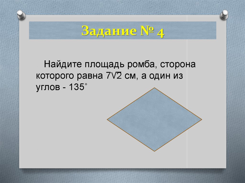 Формулы для нахождения площади треугольника - презентация онлайн