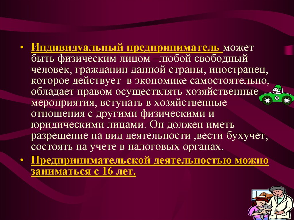 Предпринимательская деятельность презентация 8