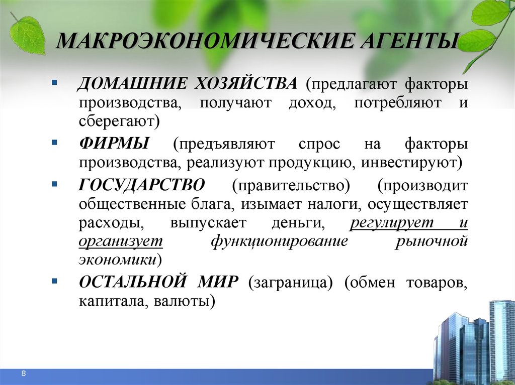 К макроэкономическому окружению инвестиционного проекта не относится