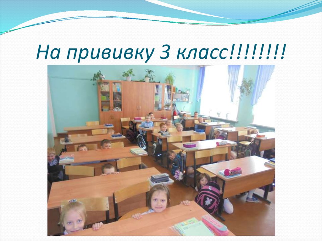 Цгто 3 класс. На привку 3 класс.