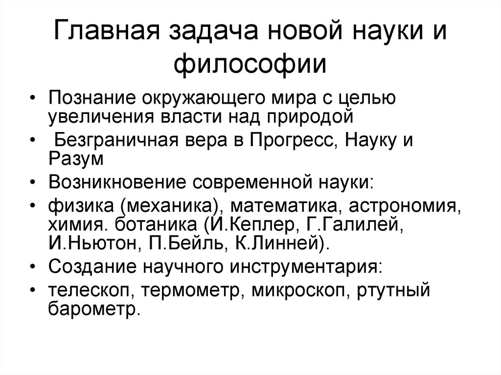 Философская цель. Цели и задачи философии. Задачи философии нового времени. Основные задачи философии. Основные цели и задачи философии.