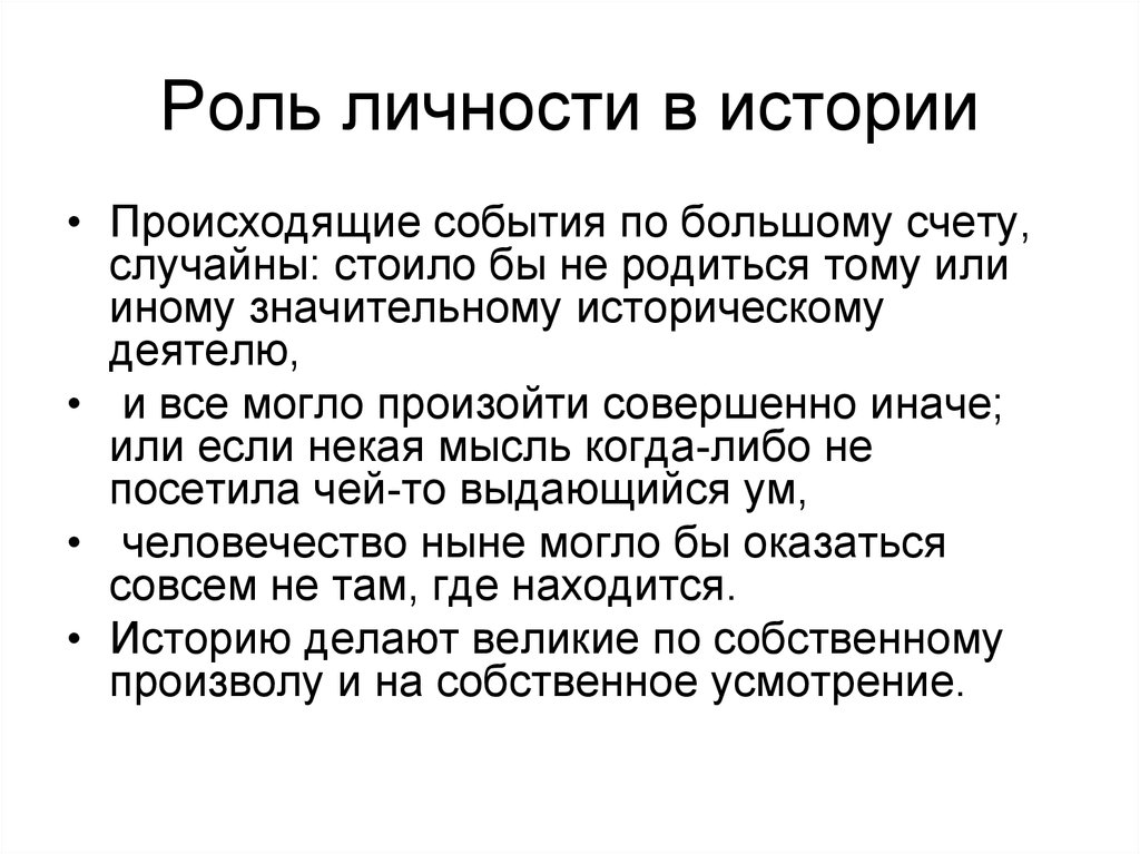 Начните работу над проектом на тему роль личности в истории