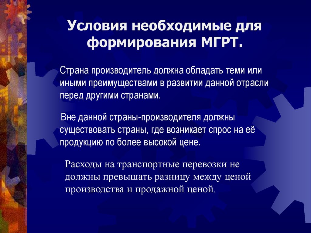 Отрасли мирового хозяйства презентация