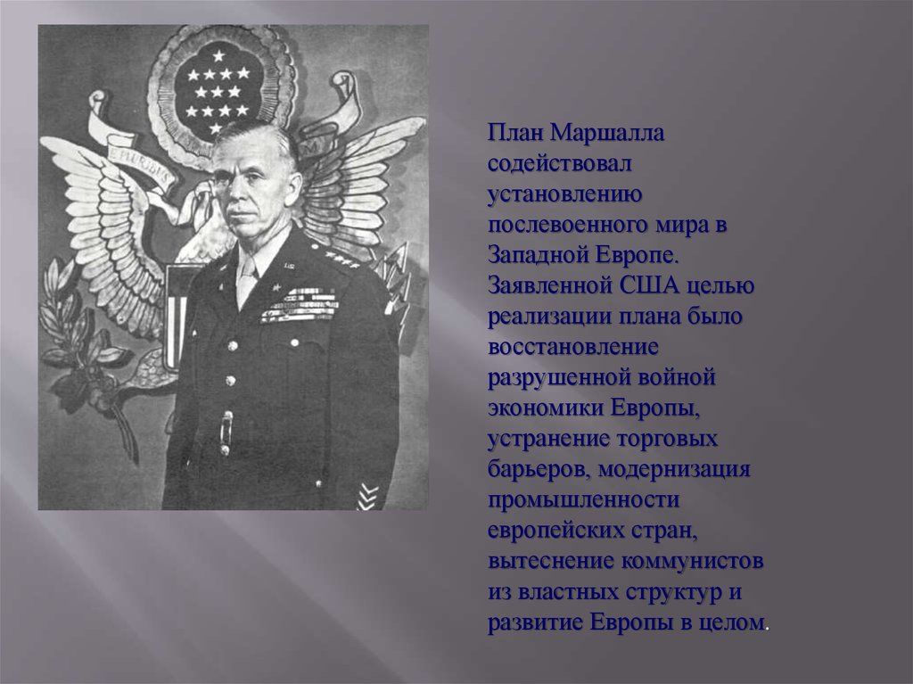 Смягчению послевоенной рецессии способствовали осуществление плана маршалла и война в корее