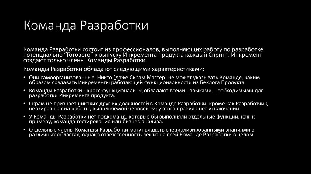 Команда разработки. Презентация команды разработчиков. Состав команды разработки. Команда разработки по. Оптимальная команда разработки.