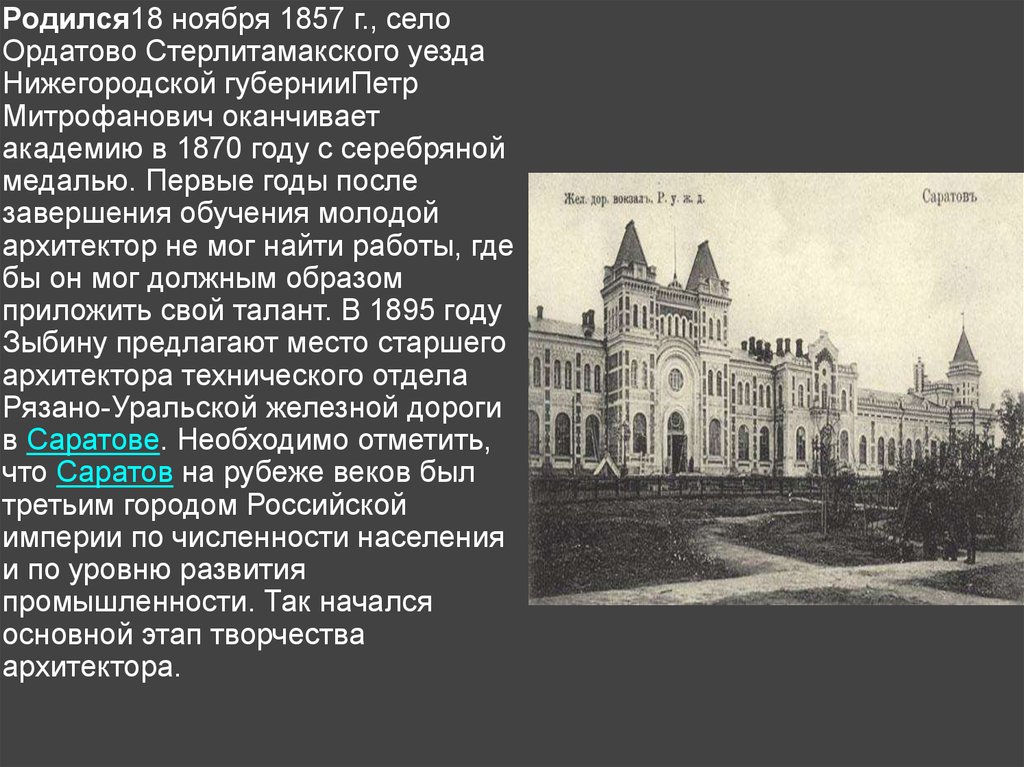 Родившиеся в 18 веке. 1857 Памятники архитектуры. Саратов 1870 год. 20 Ноября 1857 год.