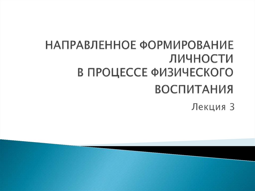 Вид образования направленный на развитие личности