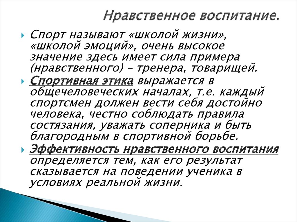 Нравственная сила